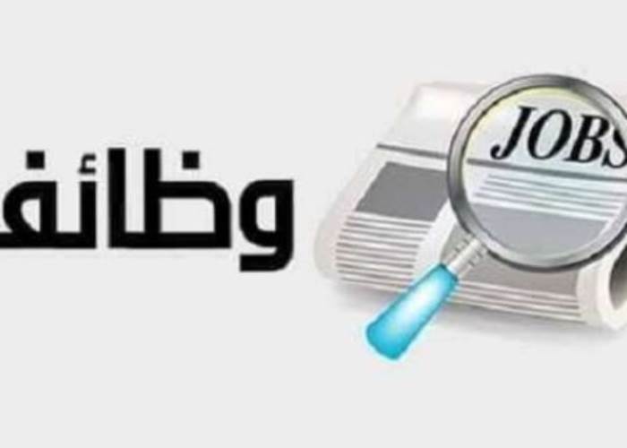 إعلان جديدة للتوظيف.. وزارة العمل تفتح باب فرص عمل للشباب