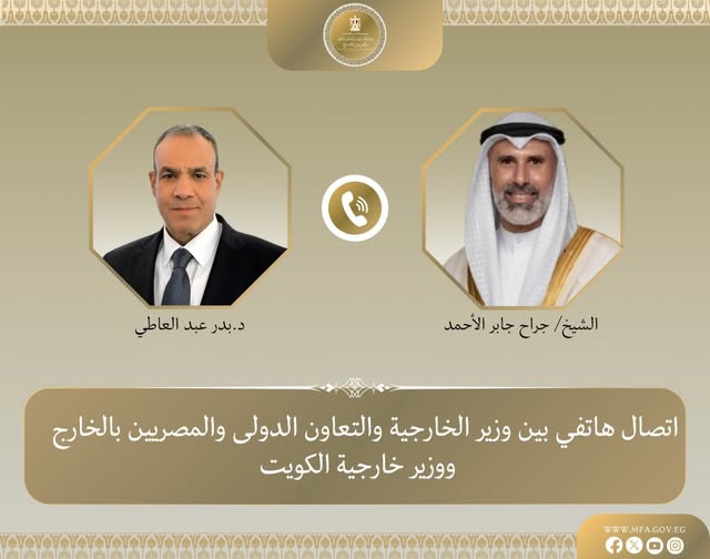 اتصال مصري كويتي لبحث خفض التصعيد وتأكيد التضامن الكامل مع الكويت