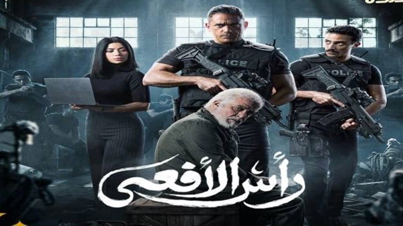 ننشر مواعيد عرض مسلسل رأس الأفعى.. شاهد ملخص الحلقة 17