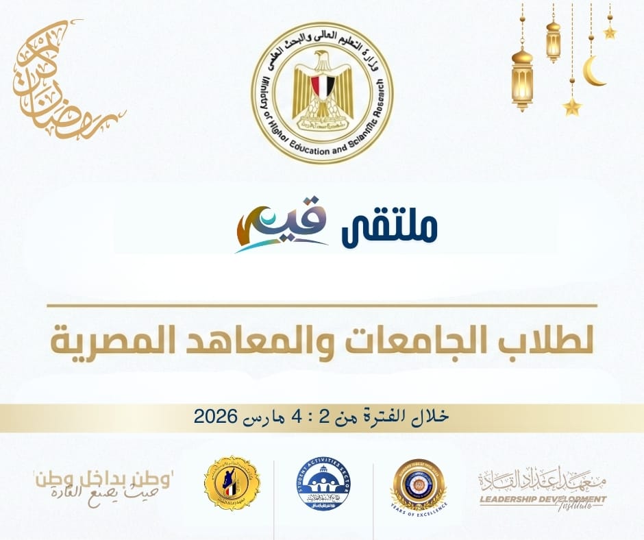 ملتقى "قيم" لطلاب الجامعات والمعاهد لتعزيز الوعي وبناء الشخصية