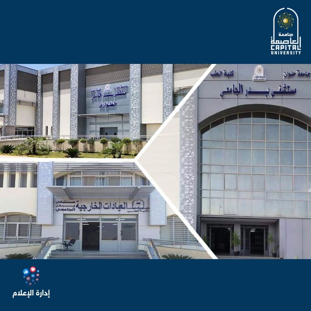 مستشفى بدر الجامعي يرفع حالة الطوارئ لمواجهة تقلبات الطقس