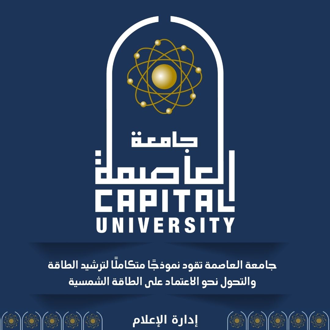 جامعة العاصمة تحقق 3 تخصصات ضمن تصنيف QS العالمي للموضوعات 2026