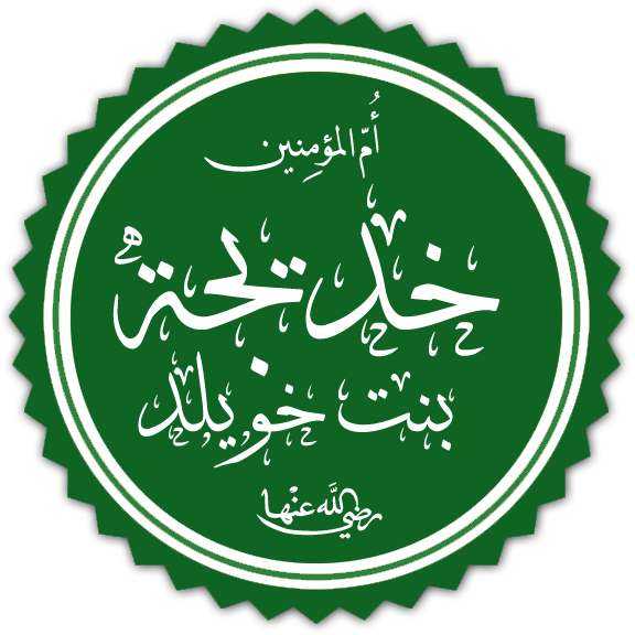 عقلية السيدة خديجة.. أسرار الشخصية التي اختارها الله لتكون السند الأول للنبي ﷺ