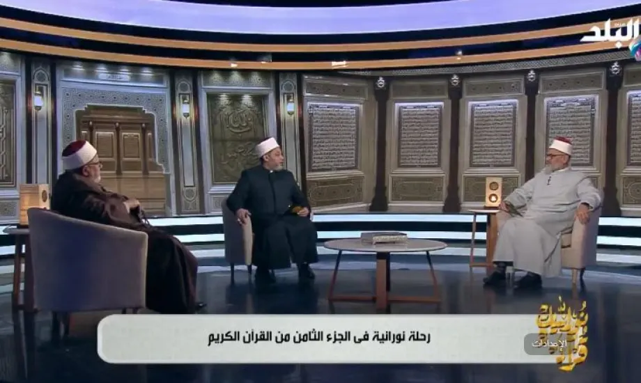 أسرار الجزء الـ23.. كيف رسم القرآن طريق النجاة للمتقين؟