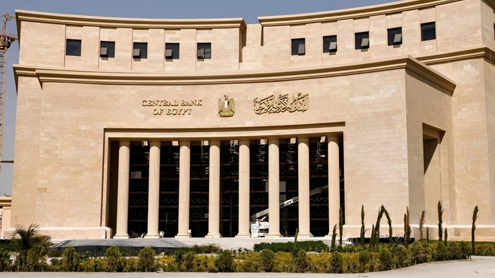 «المركزي» يعلن تعطيل العمل البنوك يومي الأحد والاثنين المقبلين