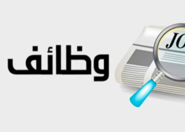 وظائف شاغرة برواتب تصل إلى 15 ألف جنيه في عدد من المحافظات