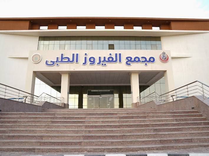 هيئة الرعاية الصحية: تحديث جهاز الـ MRI بمجمع الفيروز الطبي بطور سيناء
