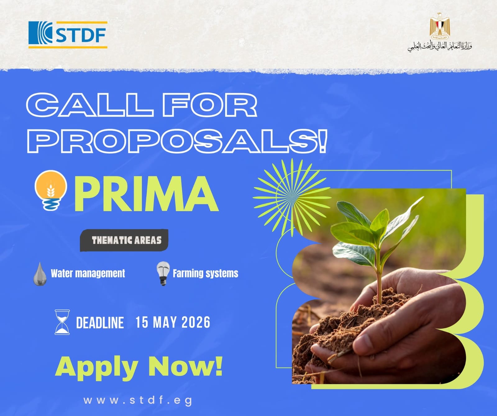 النداء التاسع لبرنامج PRIMA لدعم مشروعات البحث والابتكار في الزراعة وإدارة المياه