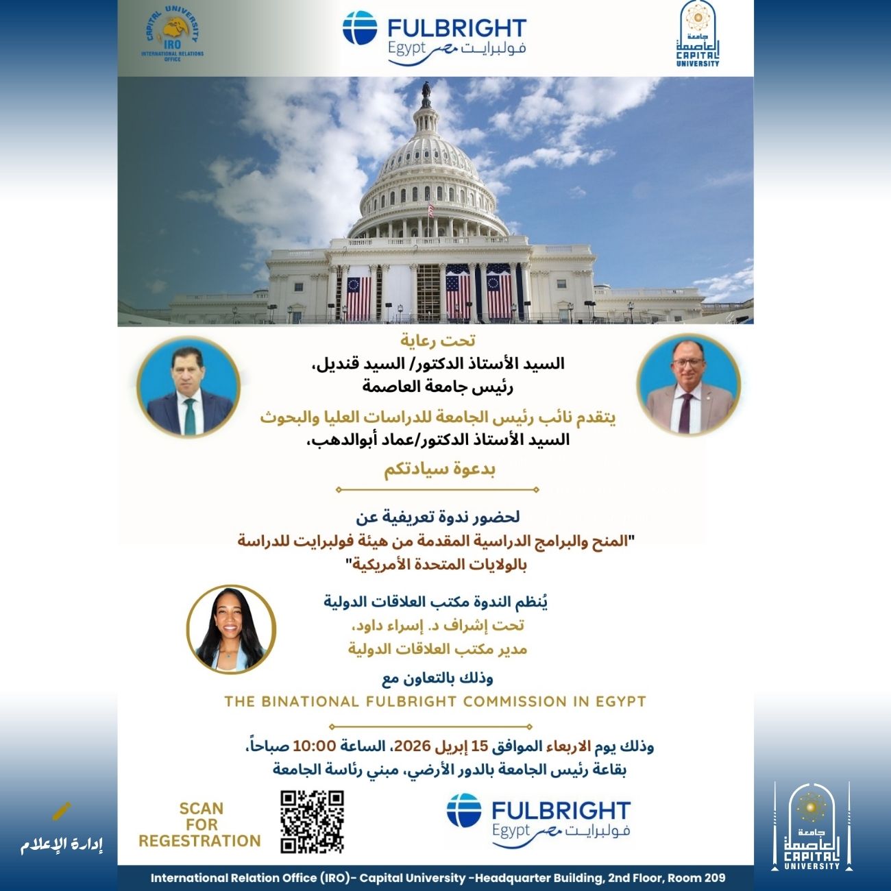 العاصمة تنظم ندوة تعريفية حول منح فولبرايت