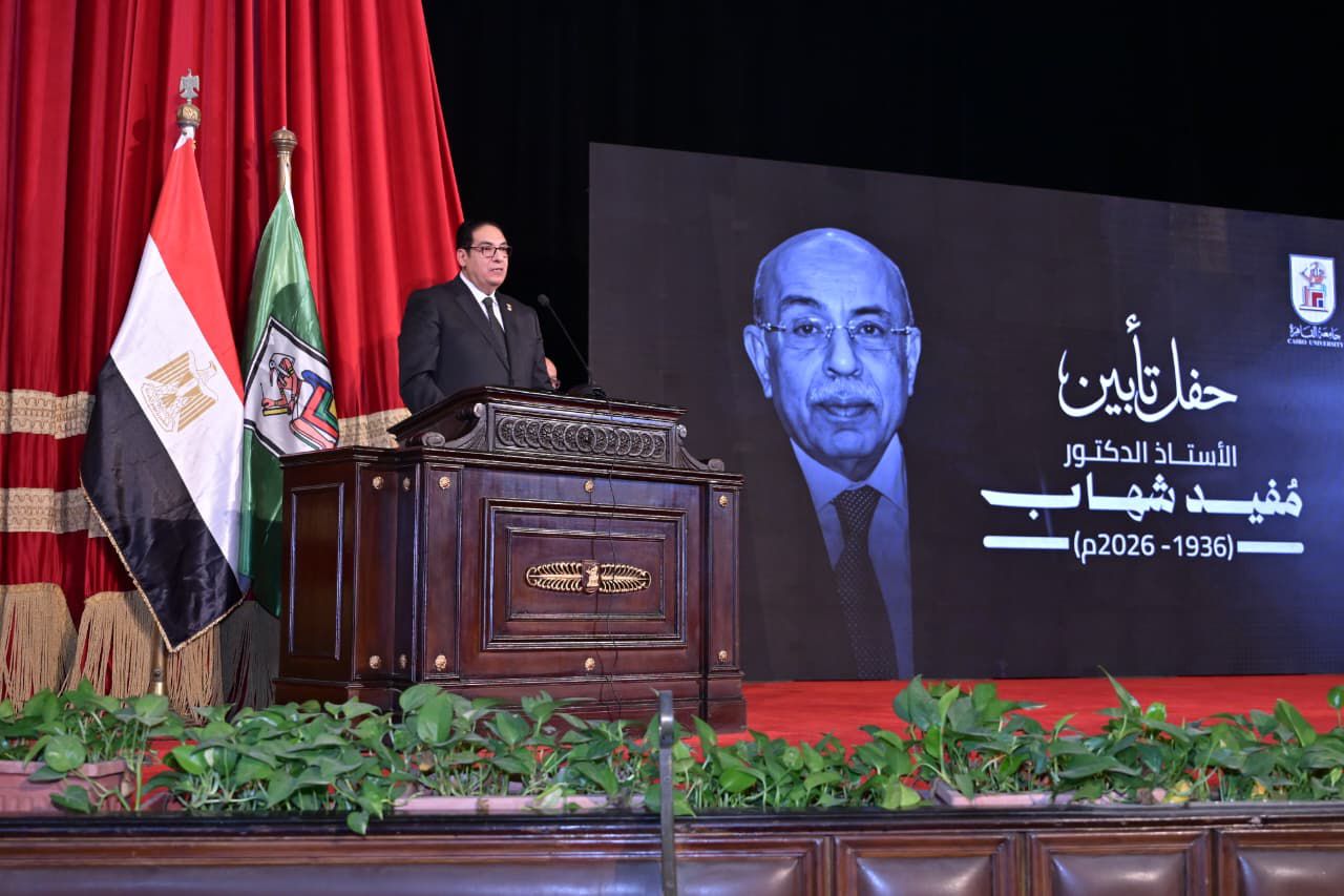 إطلاق اسم د.مفيد شهاب على القاعة الرئيسية لمركز مؤتمرات مدينة جامعة القاهرة