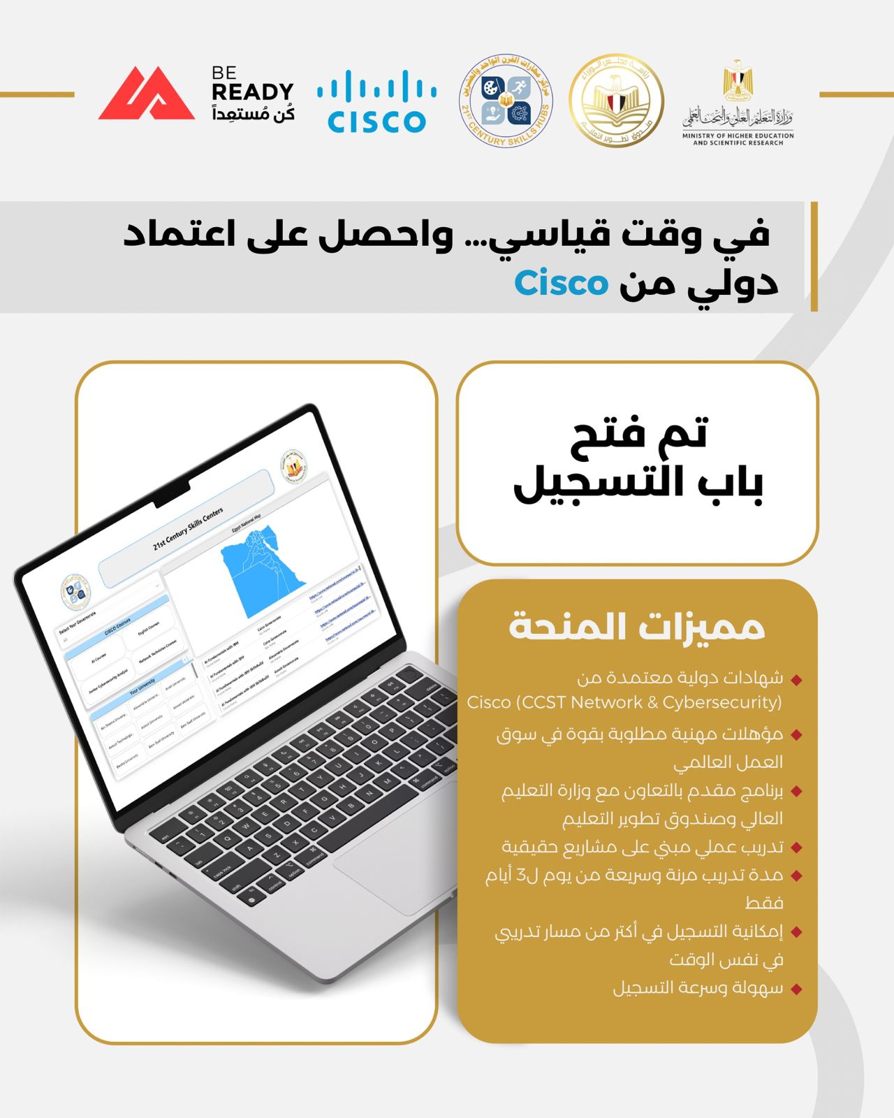 300 منحة مجانية لتأهيل طلاب الجامعات والخريجين في مجالات التكنولوجيا الحديثة
