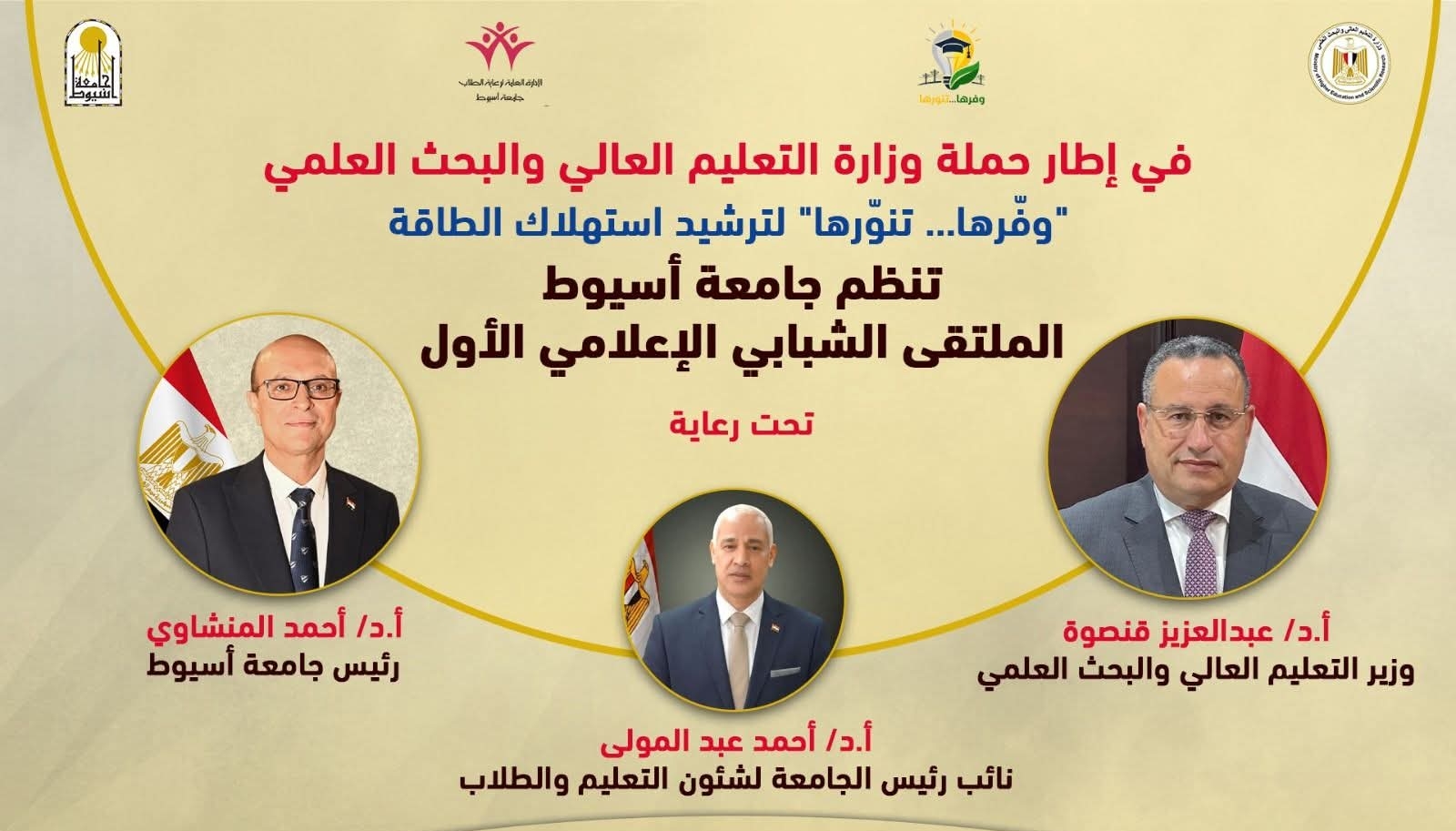 جامعة أسيوط تطلق مسابقة «أفضل تصميم غلاف كتاب» ضمن فعاليات الملتقى الشبابي الإعلامي الأول