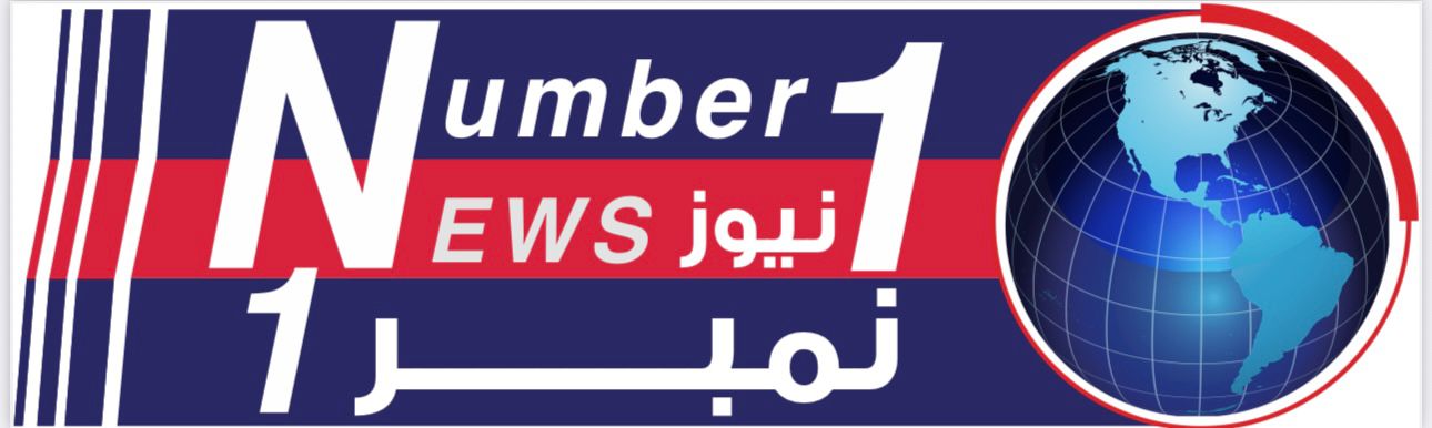 نمبر١ نيوز - Number1News