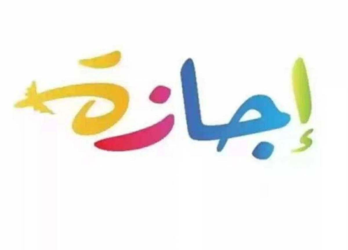 6 أيام إجازة رسمية بمناسبة عيد الأضحى 2026.. اعرف موعد العطلة