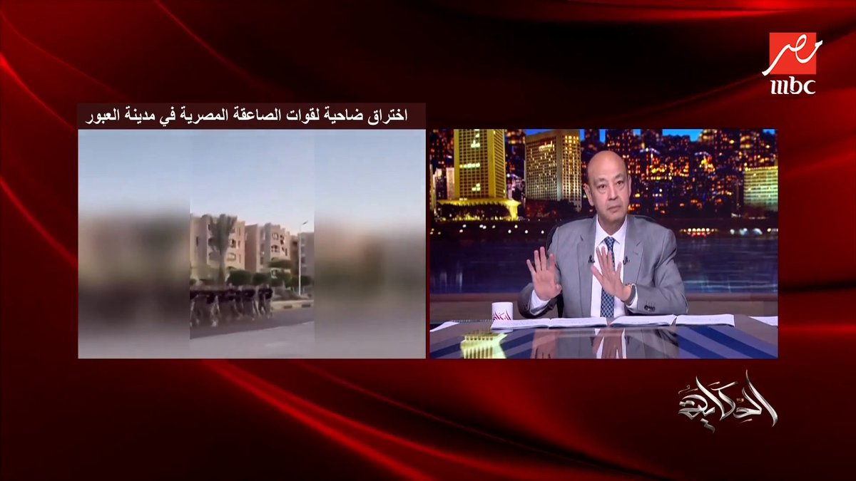 عمرو أديب:عقيدة الجيش المصري ان اسرائيل هي العدو وانا مبسوط من حالة الشعب مع الجيش