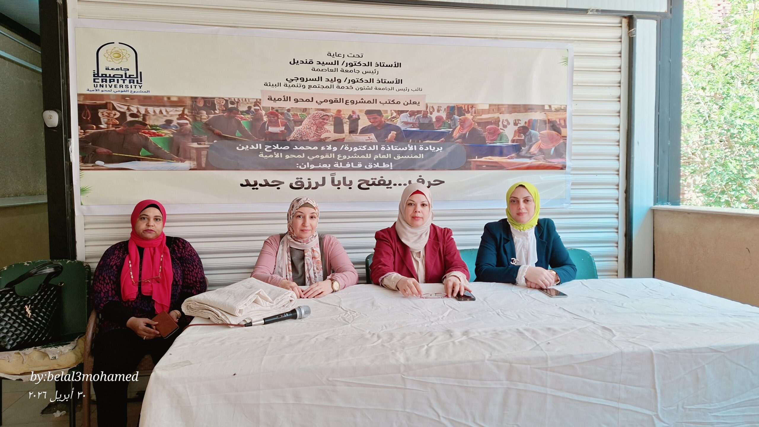 العاصمة تطلق قافلة تعليمية لجمعية حماية البيئة من التلوث بطرة الأسمنت
