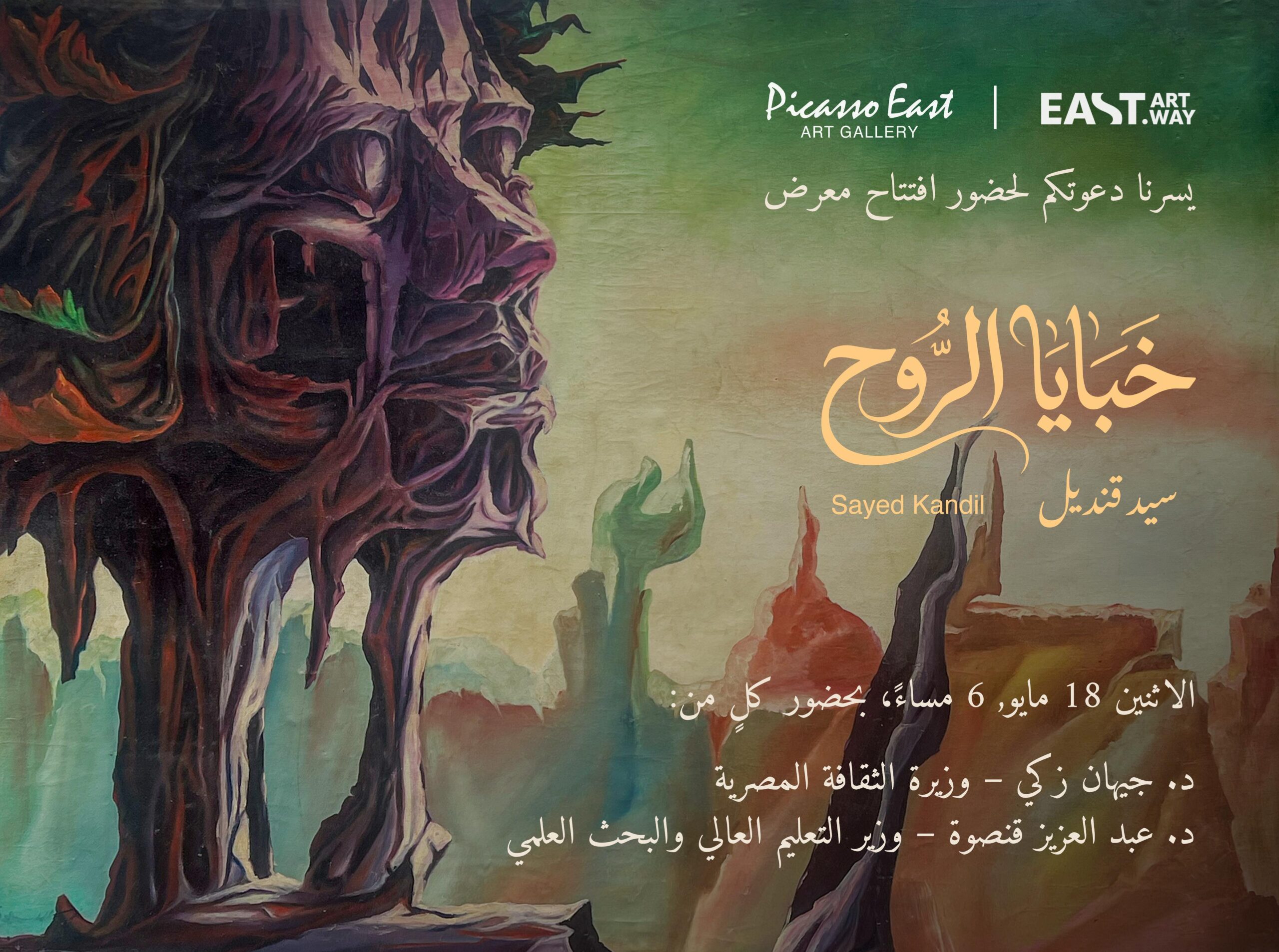 «خبايا الروح».. معرض الدكتور السيد قنديل رئيس جامعة حلوان