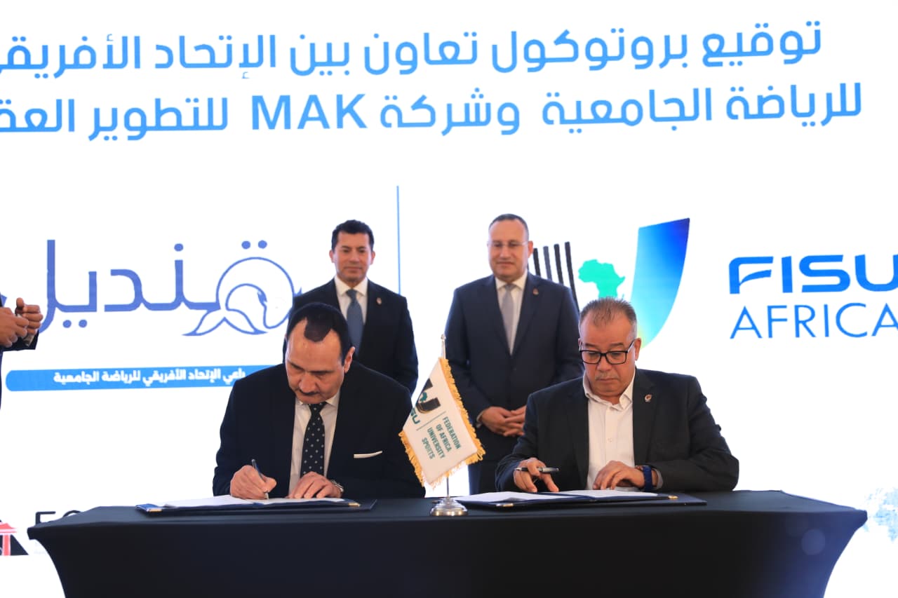 الإعلان عن جاهزية مصر لاستضافة دورة الألعاب الإفريقية الجامعية (Cairo 2026) أغسطس المقبل