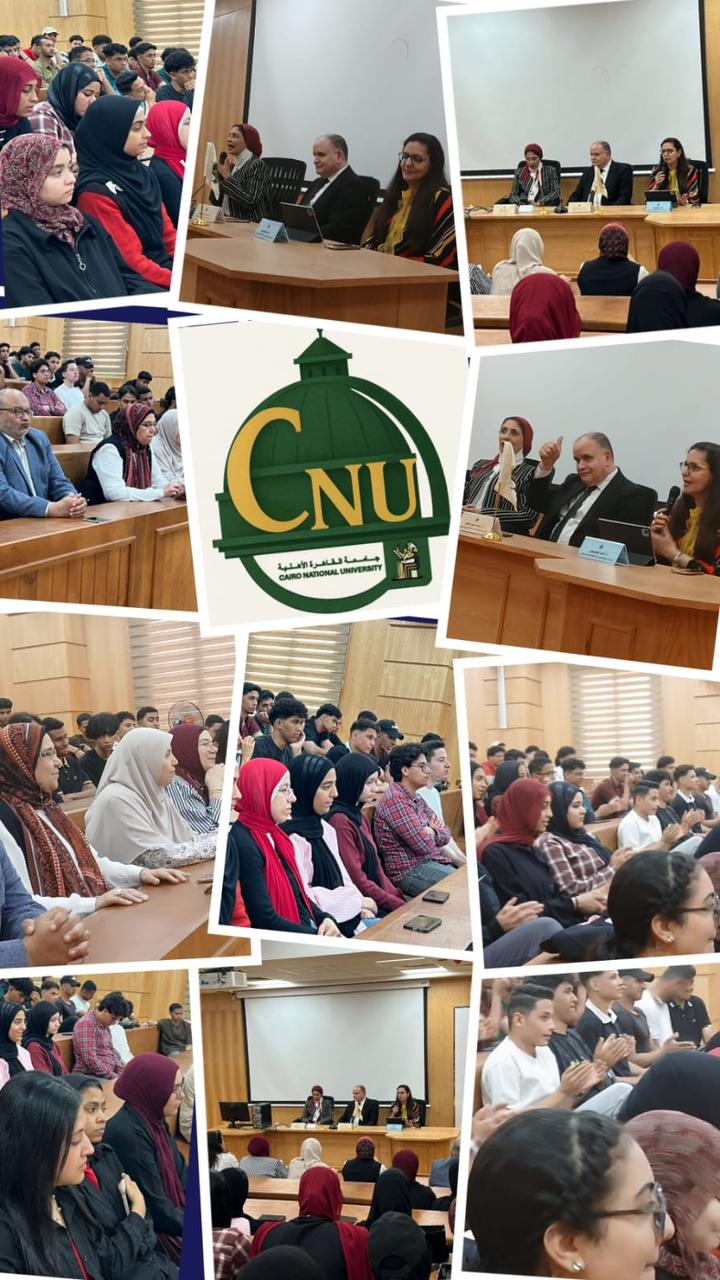 ندوة حول العنف الرقمي وآليات الحماية منه بجامعة القاهرة الأهلية