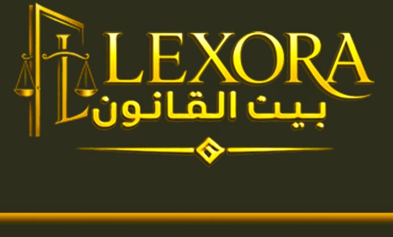 بيت القانون (ليكسورا)
