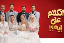 الكلام على إيه