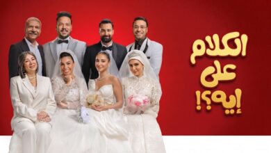 الكلام على إيه