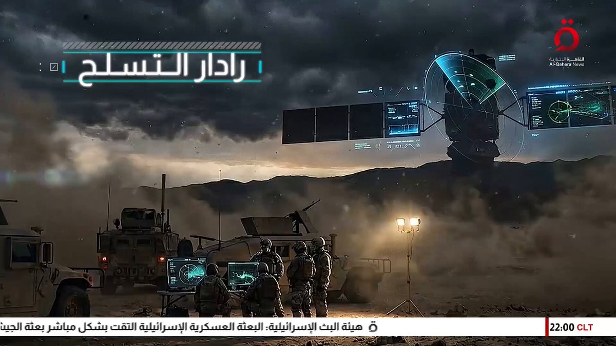 بتقنية الواقع المعزز..وحش"أركنساس"الأمريكي ينتشر في الشرق الأوسط..ماذا يعني ذلك؟