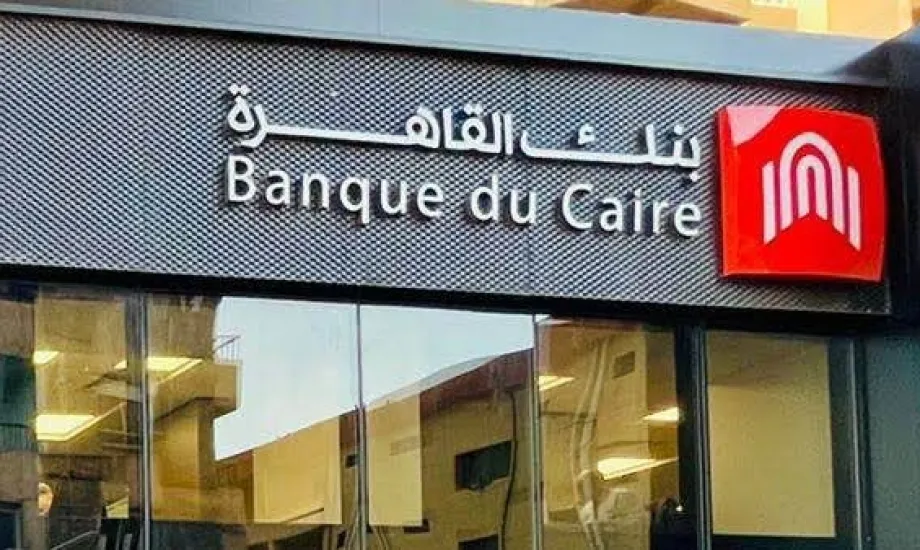 وظائف بنك القاهرة 2026.. التفاصيل وشروط التقديم