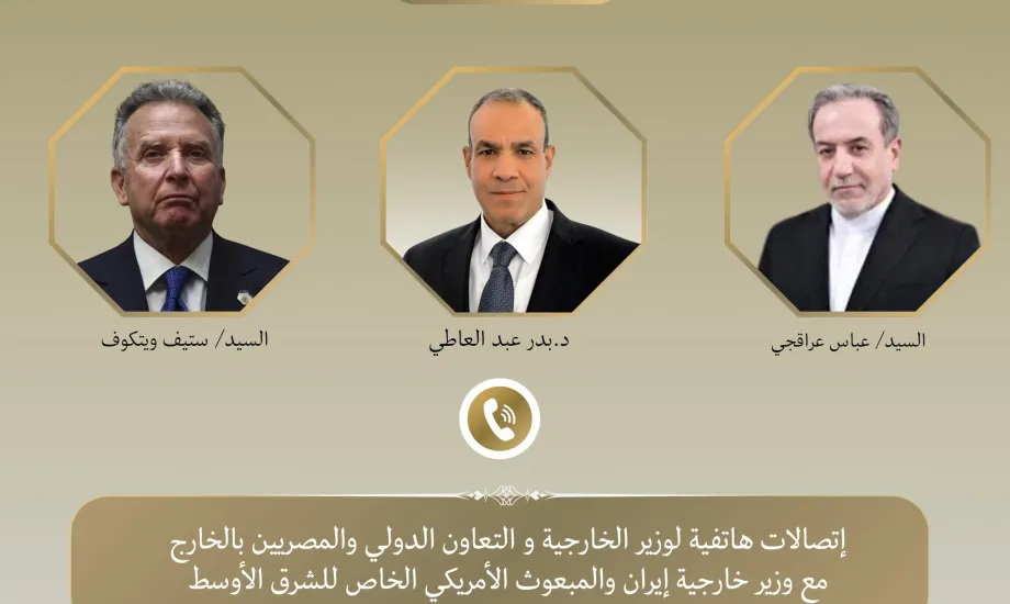 اتصالان هاتفيان لوزير الخارجية مع نظيريه الإيراني والمبعوث الأمريكي الخاص للشرق الأوسط