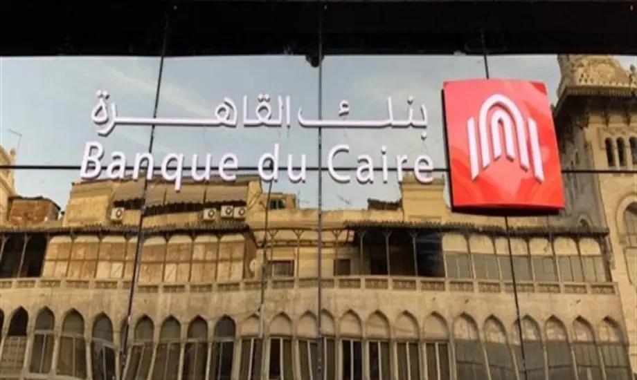 وظائف بنك القاهرة 2026.. التخصصات المطلوبة والشروط ورابط التقديم
