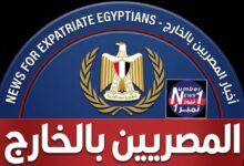 المصريين بالخارج