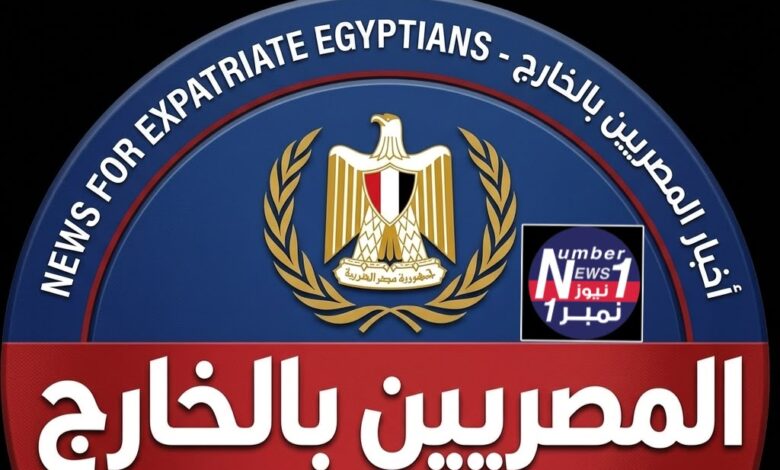 المصريين بالخارج