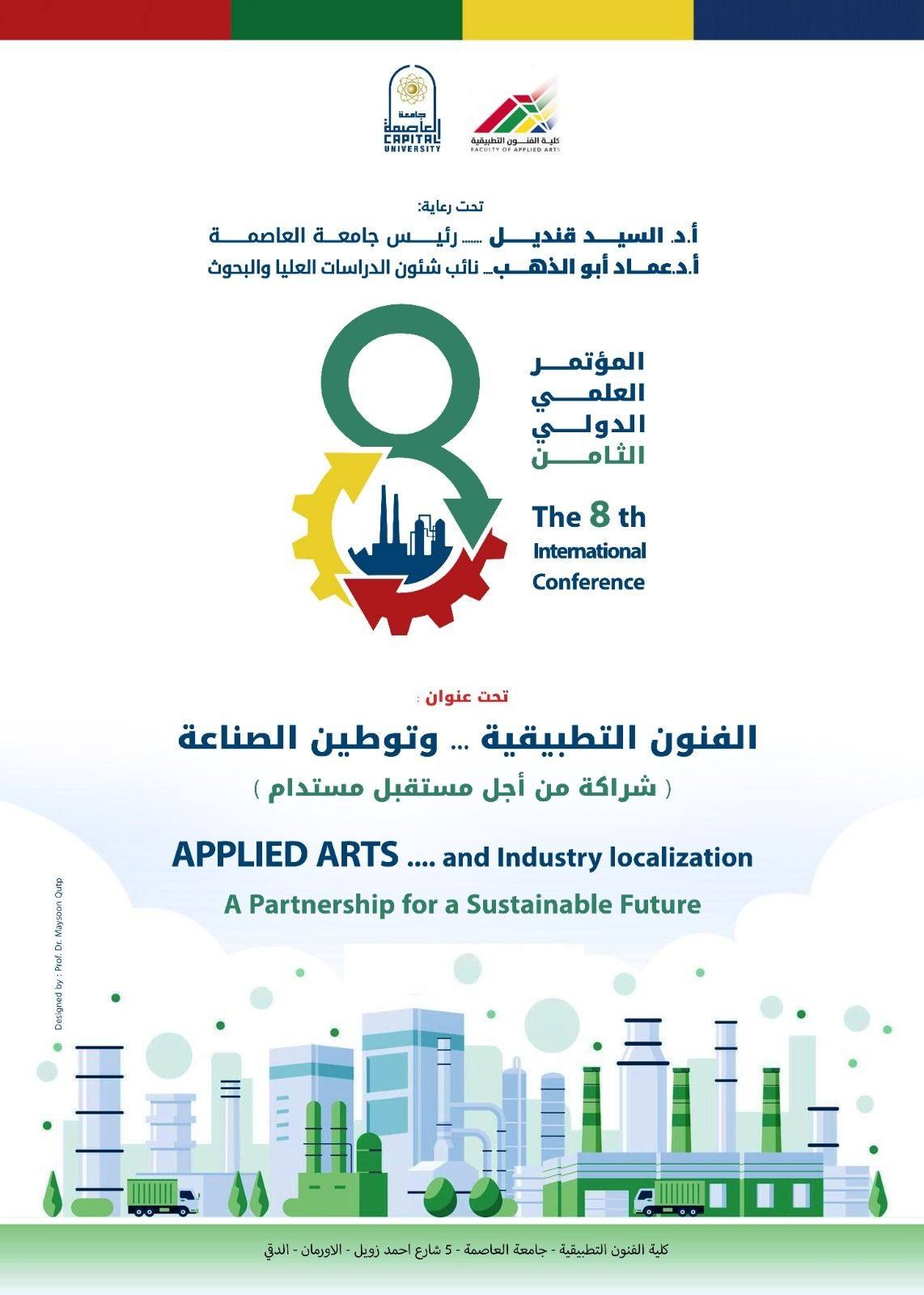 المؤتمر العلمي الدولي الثامن بجامعة العاصمة لدعم الاقتصاد الوطني