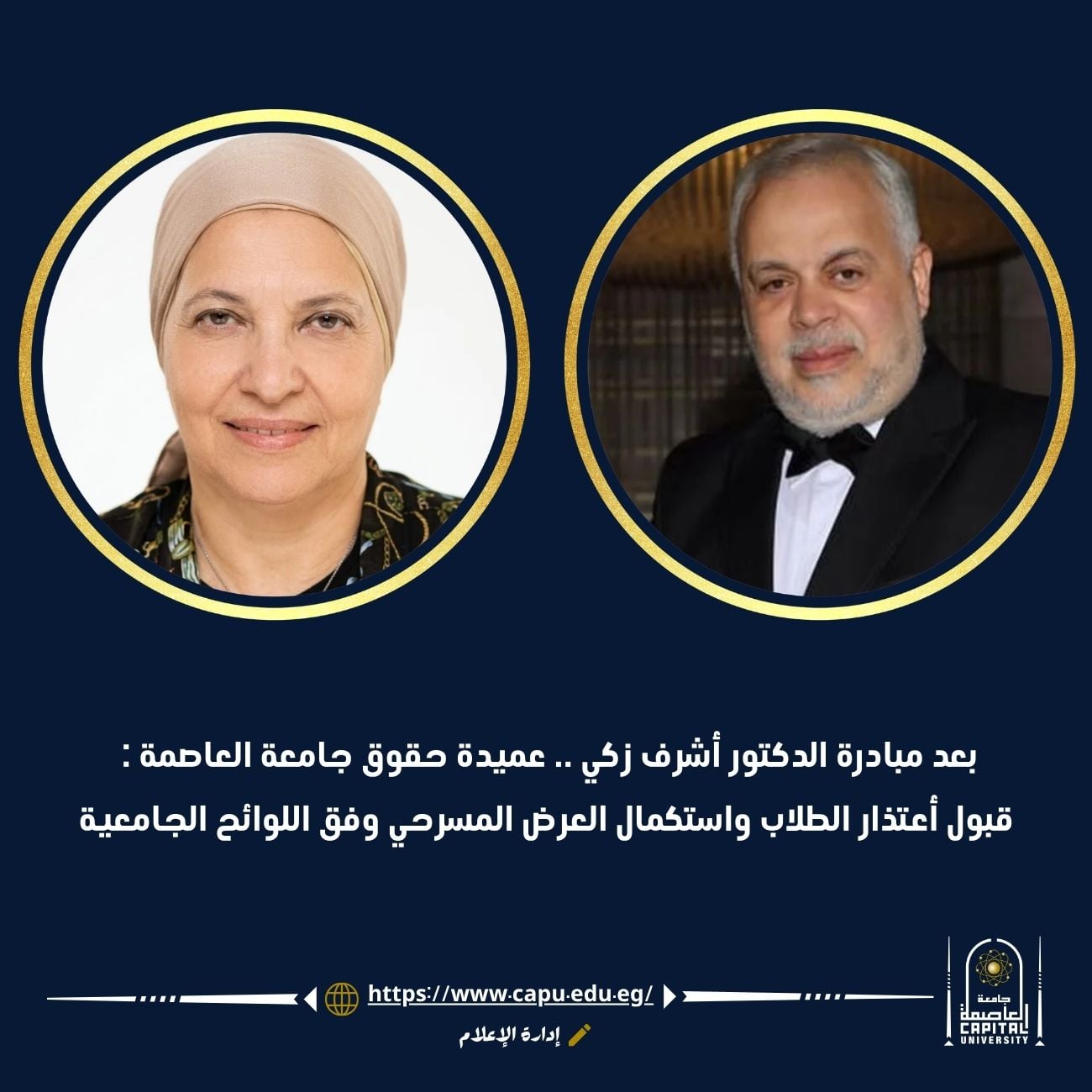 استكمال عرض جامعة العاصمة المسرحي وفق اللوائح الجامعية