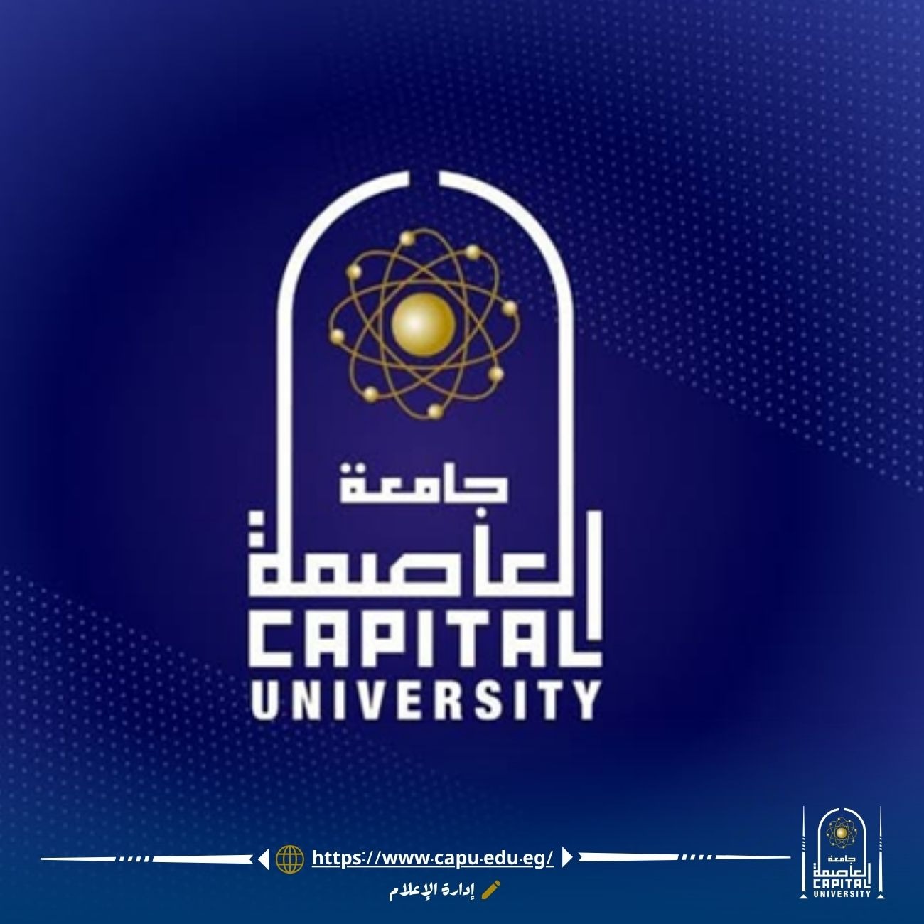 نتائج مسابقة «ابتكار طاقة» لجامعة العاصمة