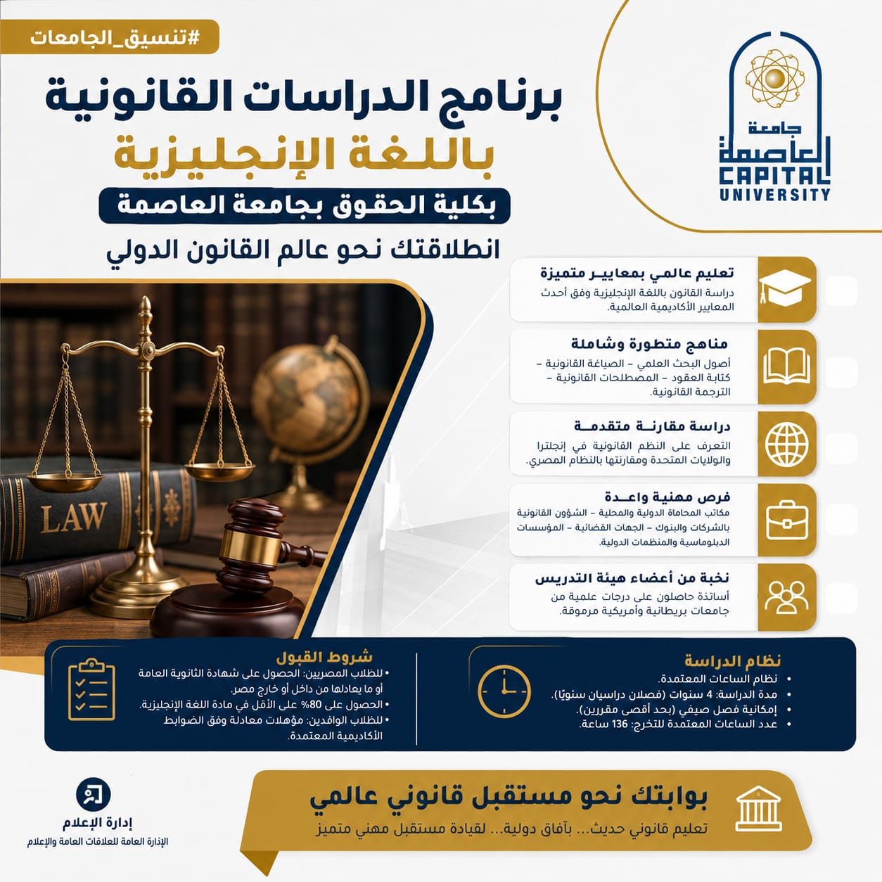 برنامج الدراسات القانونية باللغة الفرنسية بحقوق العاصمة