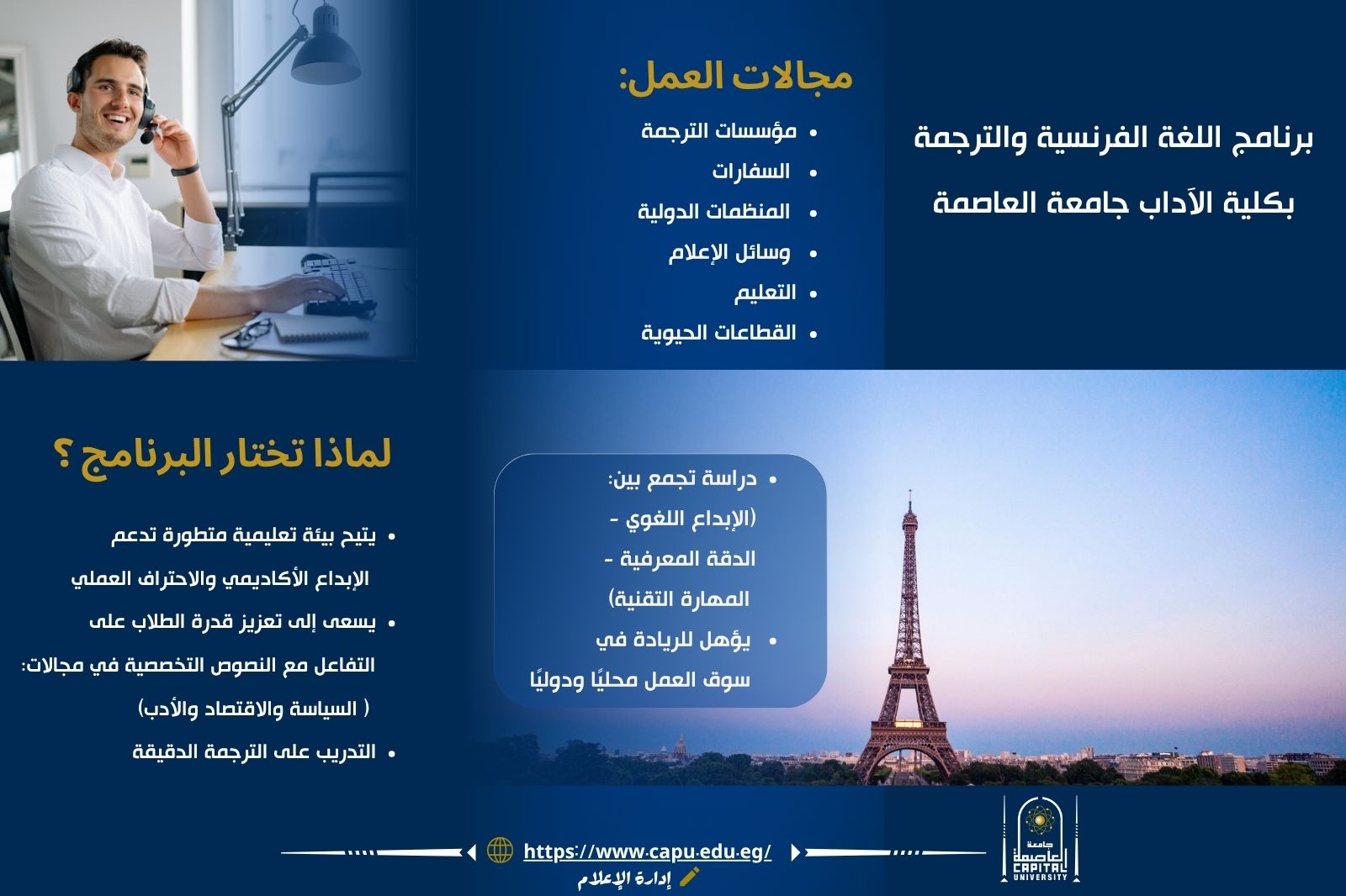 برنامج اللغة الفرنسية والترجمة بكلية الآداب جامعة العاصمة