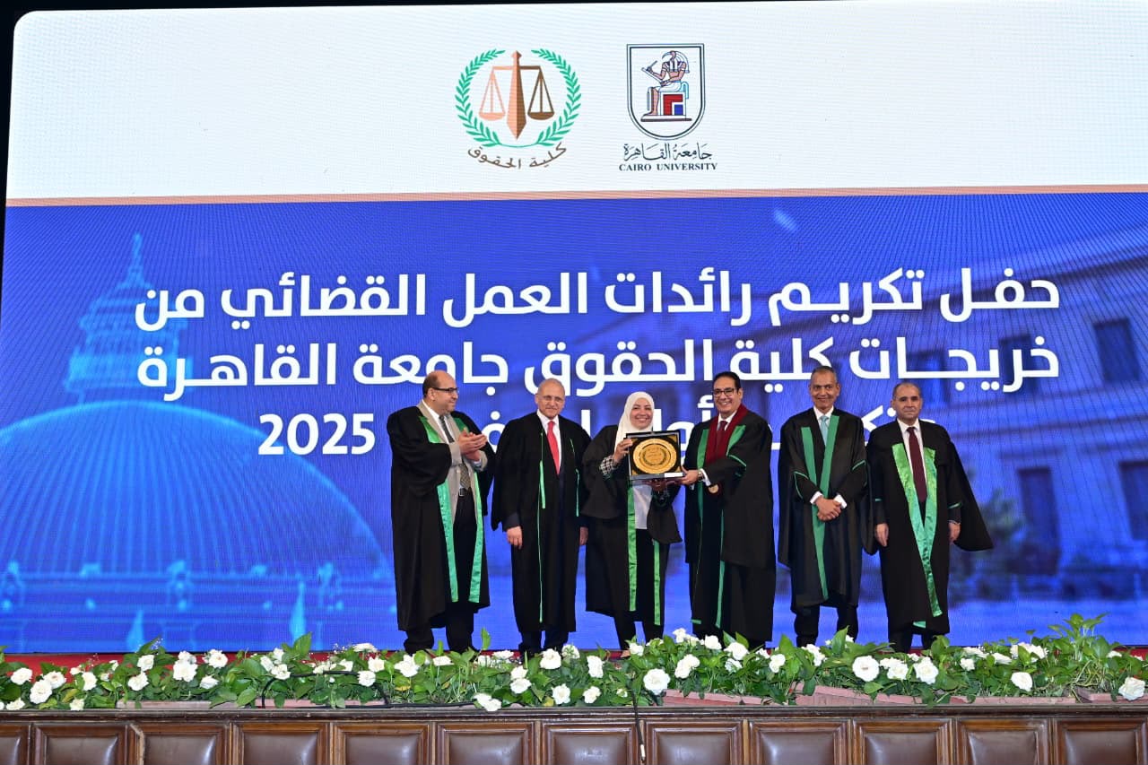 تكريم رموز الهيئات القضائية و رائدات العمل القضائي من خريجي حقوق القاهرة