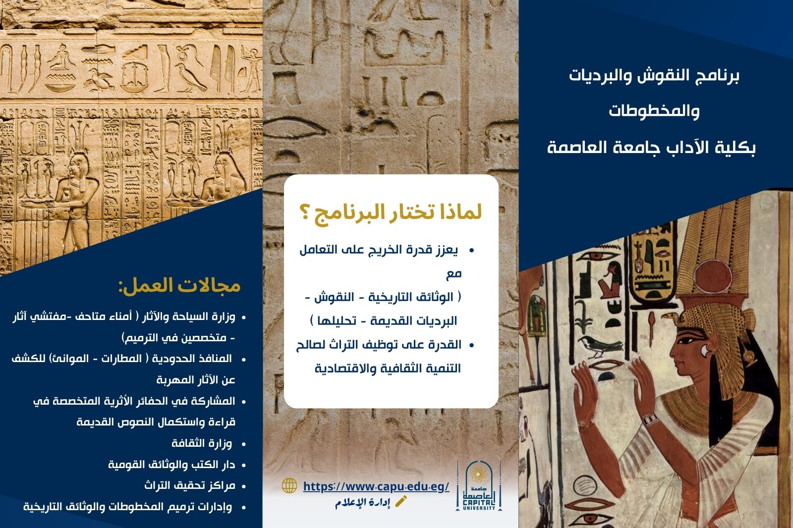 برنامج النقوش والبرديات والمخطوطات بكلية الآداب جامعة العاصمة