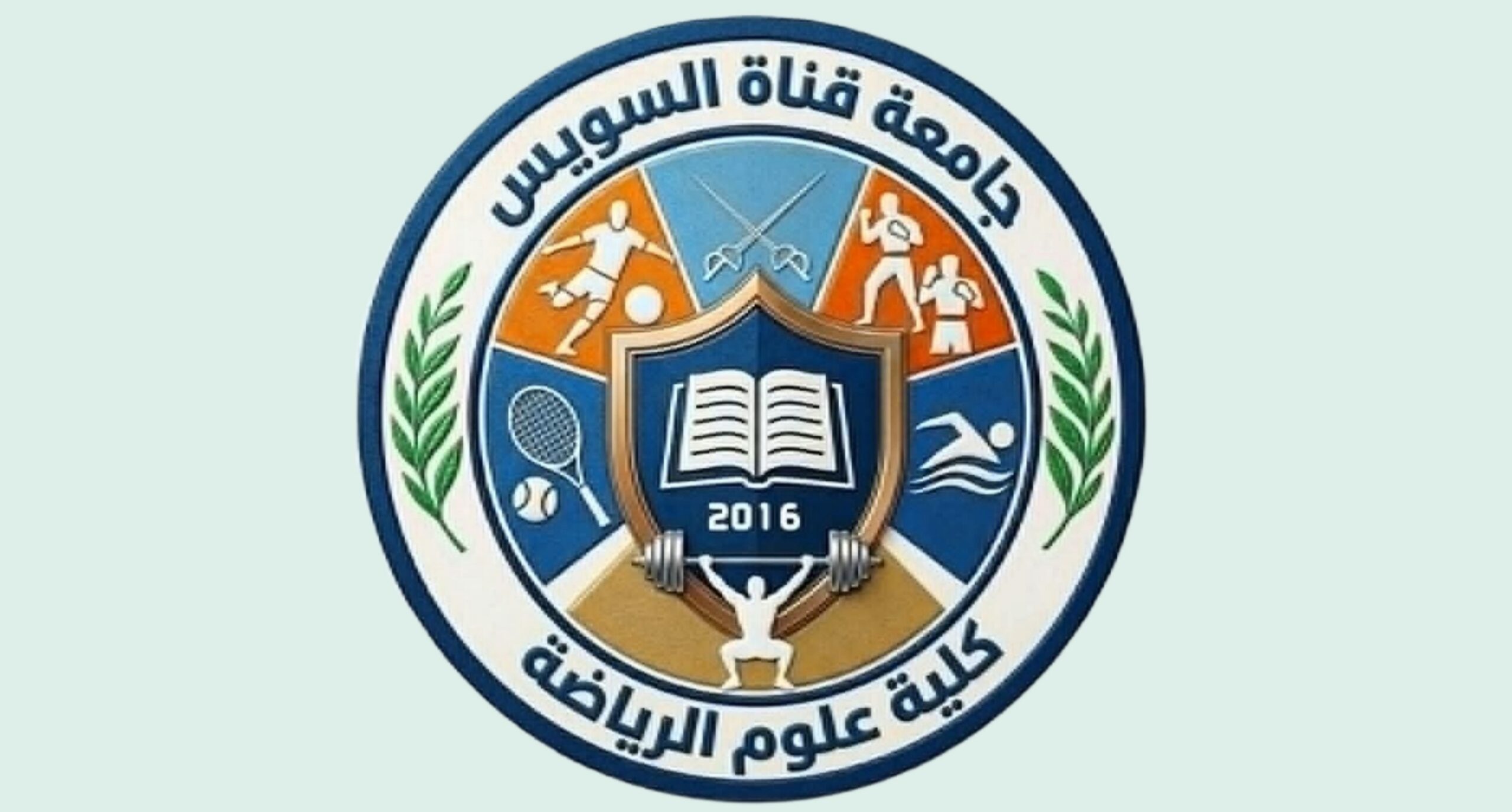 اعتماد الشعار الجديد لكلية علوم الرياضة بجامعة قناة السويس