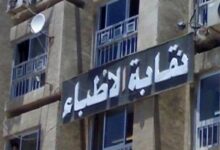 نقابة الاطباء