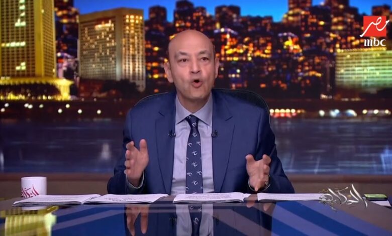 عمرو اديب