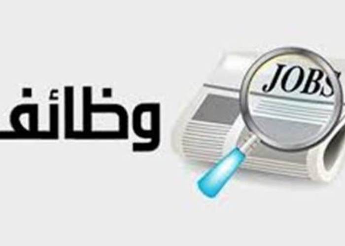 وظائف جديدة من وزارة العمل برواتب تصل إلى 16 ألف جنيه..شروط التقديم