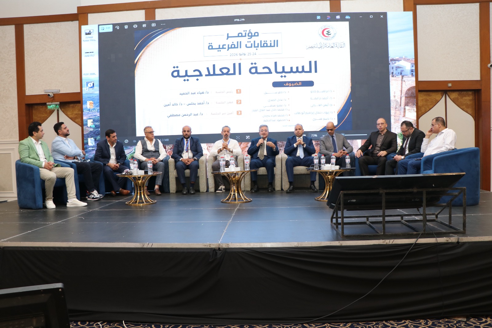 مؤتمر النقابات الفرعية للأطباء يناقش فرص تحويل مصر إلى وجهة عالمية للسياحة العلاجية