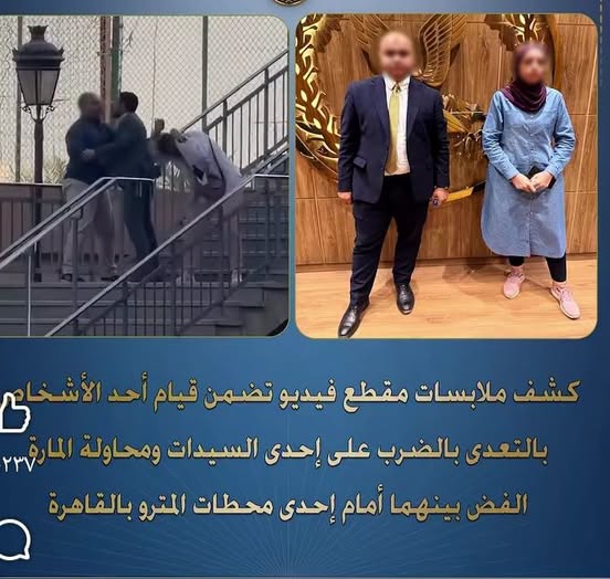 الداخلية تكشف حقيقة فيديو الاعتداء على فتاة أمام محطة مترو بالنزهة