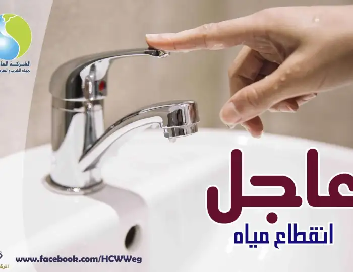 انقطاع المياه غدًا عن 6 مناطق حيوية لمدة 5 ساعات متواصله في بني سويف